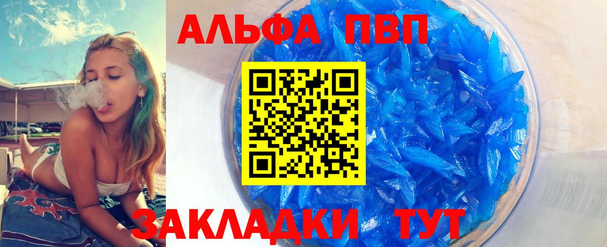 Alfa_PVP кристаллы  Вход с VPN  А ПВП  Белебей  Alpha-PVP VHQ  купить  цена  A-PVP Crystall 