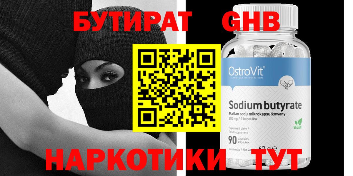 БУТИРАТ 1.4BDO Белебей