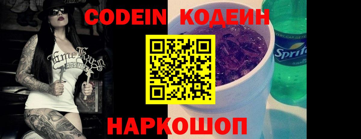Codein Purple Drank  Вход с VPN  Белебей  Кодеин Purple Drank 