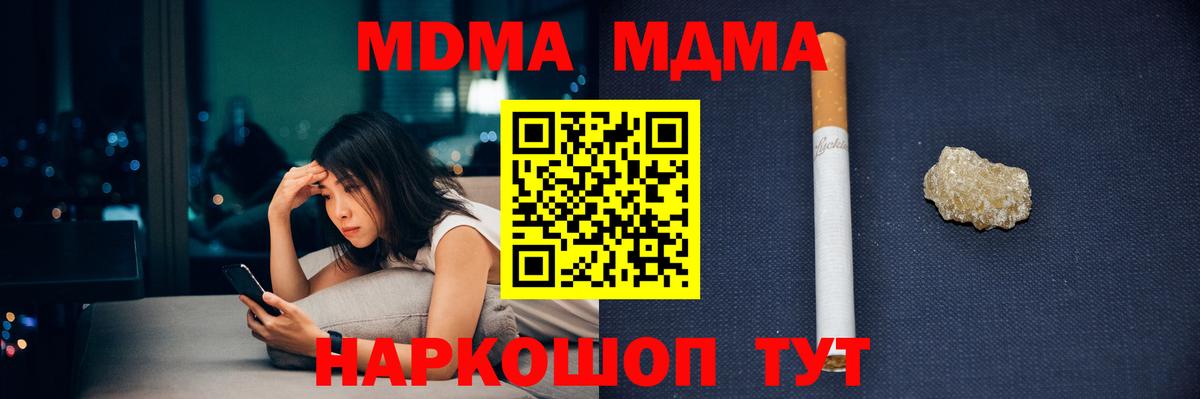 MDMA кристаллы Белебей