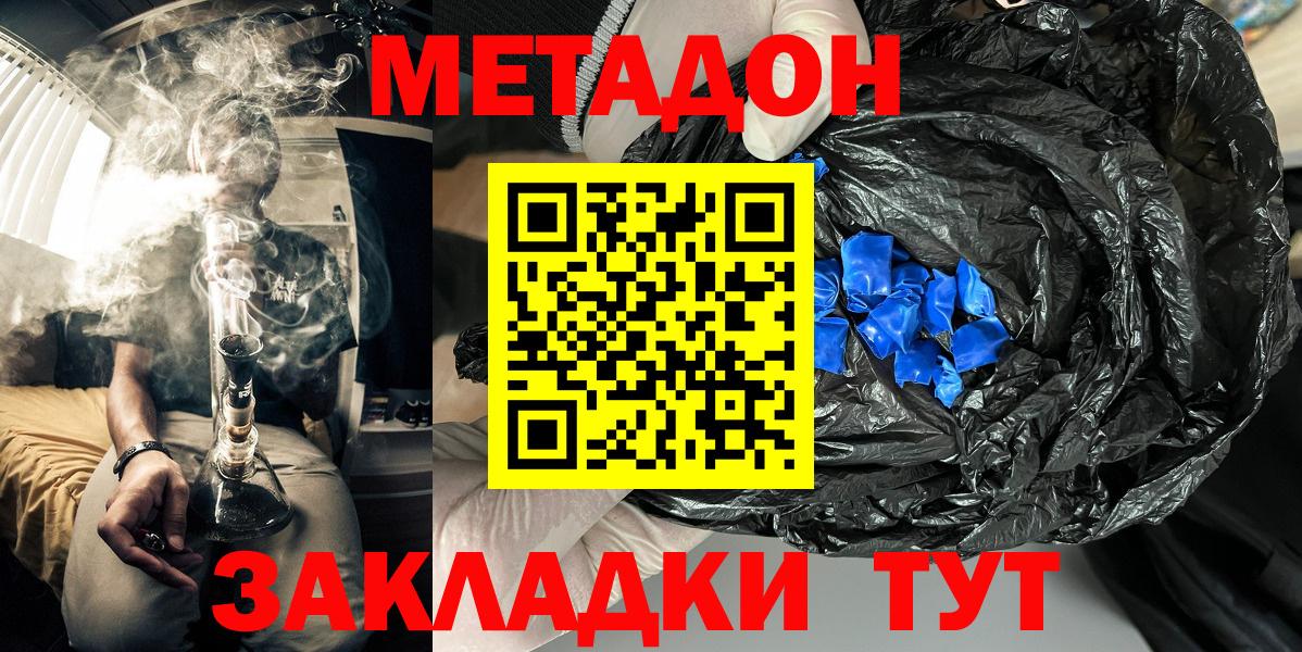 МЕТАДОН мёд  Метадон кристалл  Белебей  Вход с VPN 